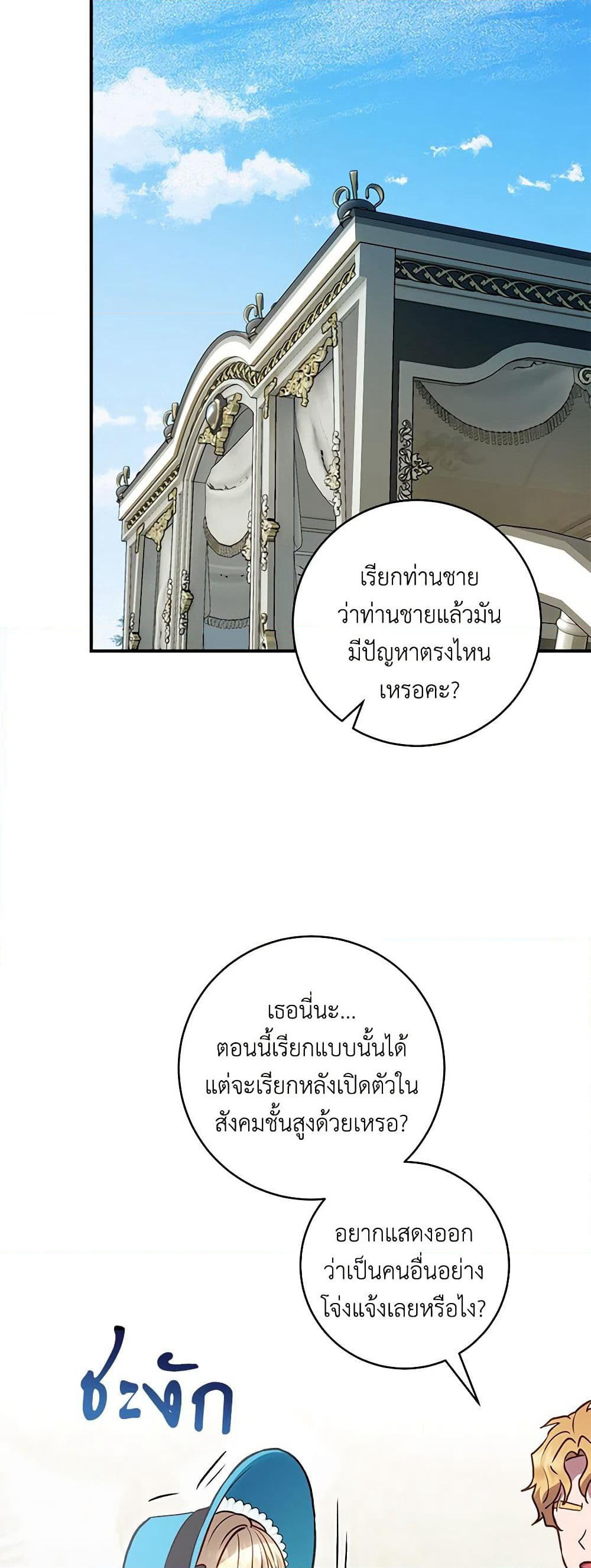 I'll Predict Your Happy Ending page 13
