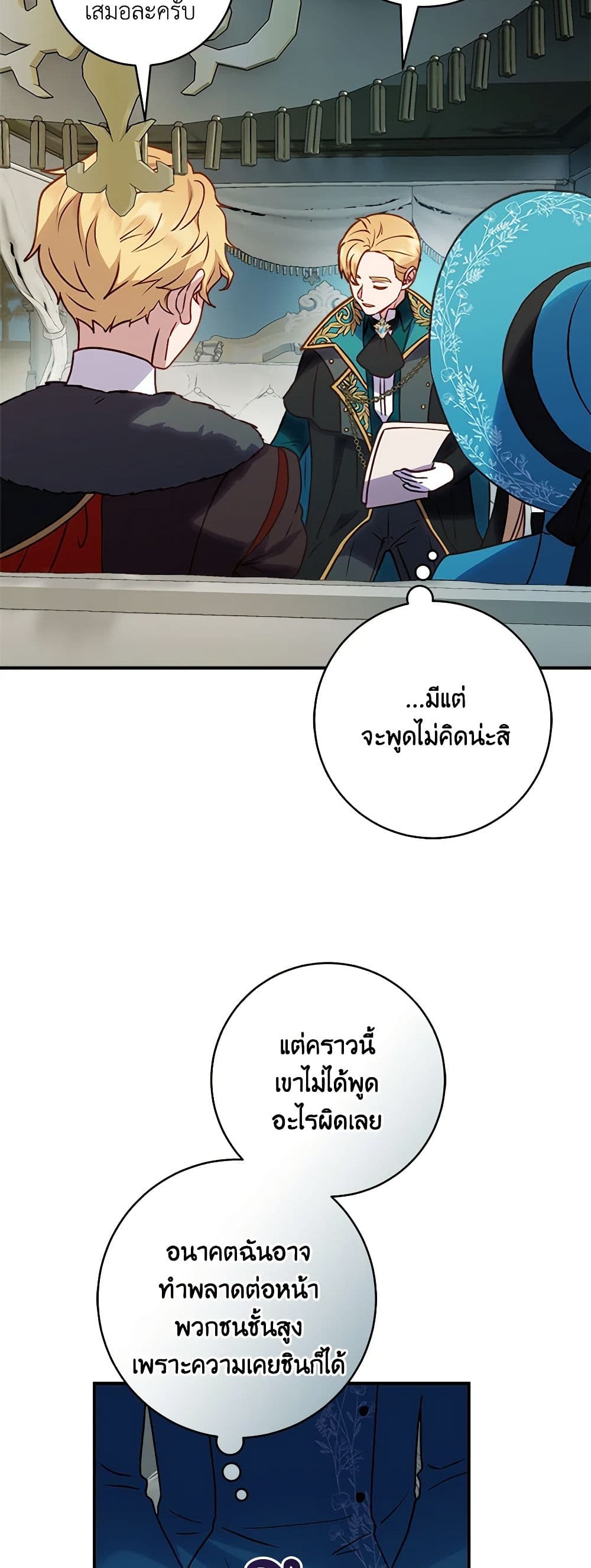 I'll Predict Your Happy Ending page 15