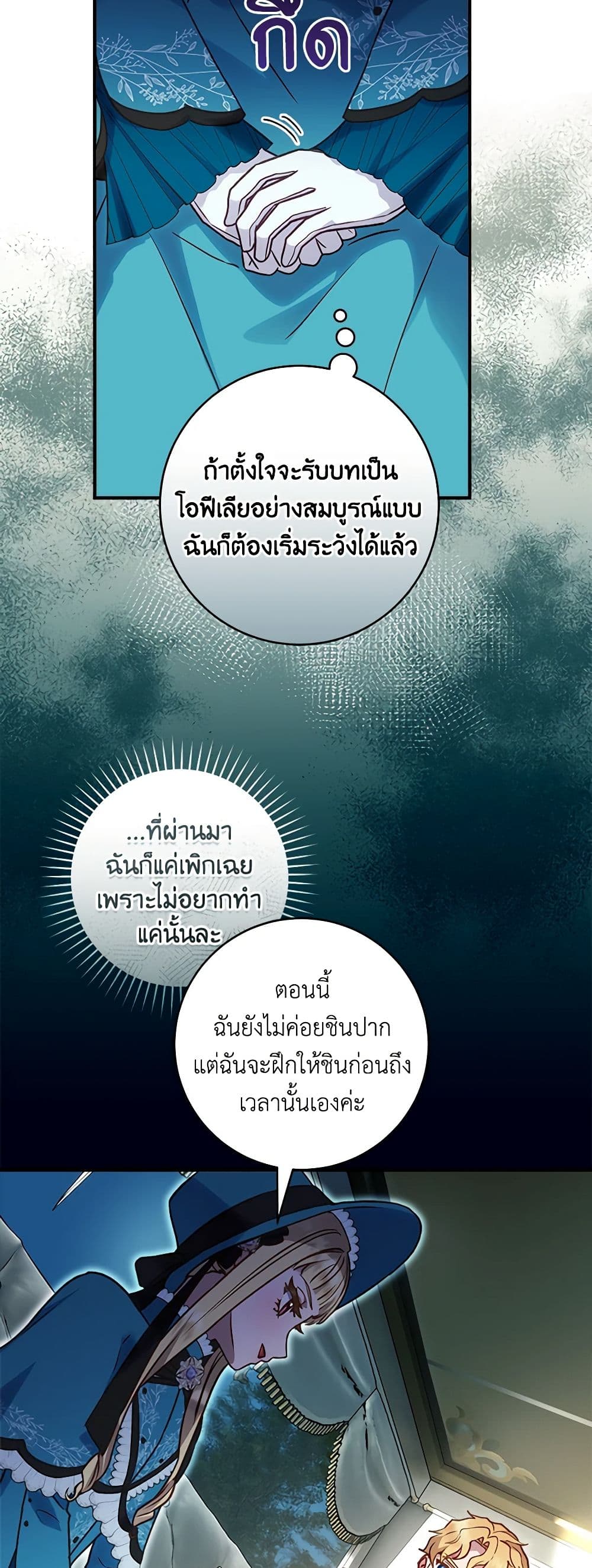 I'll Predict Your Happy Ending page 16