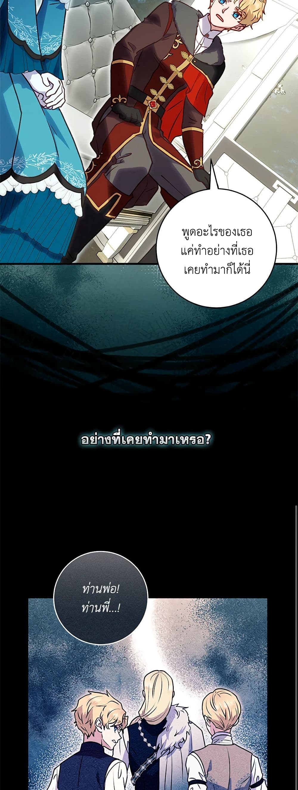 I'll Predict Your Happy Ending page 17