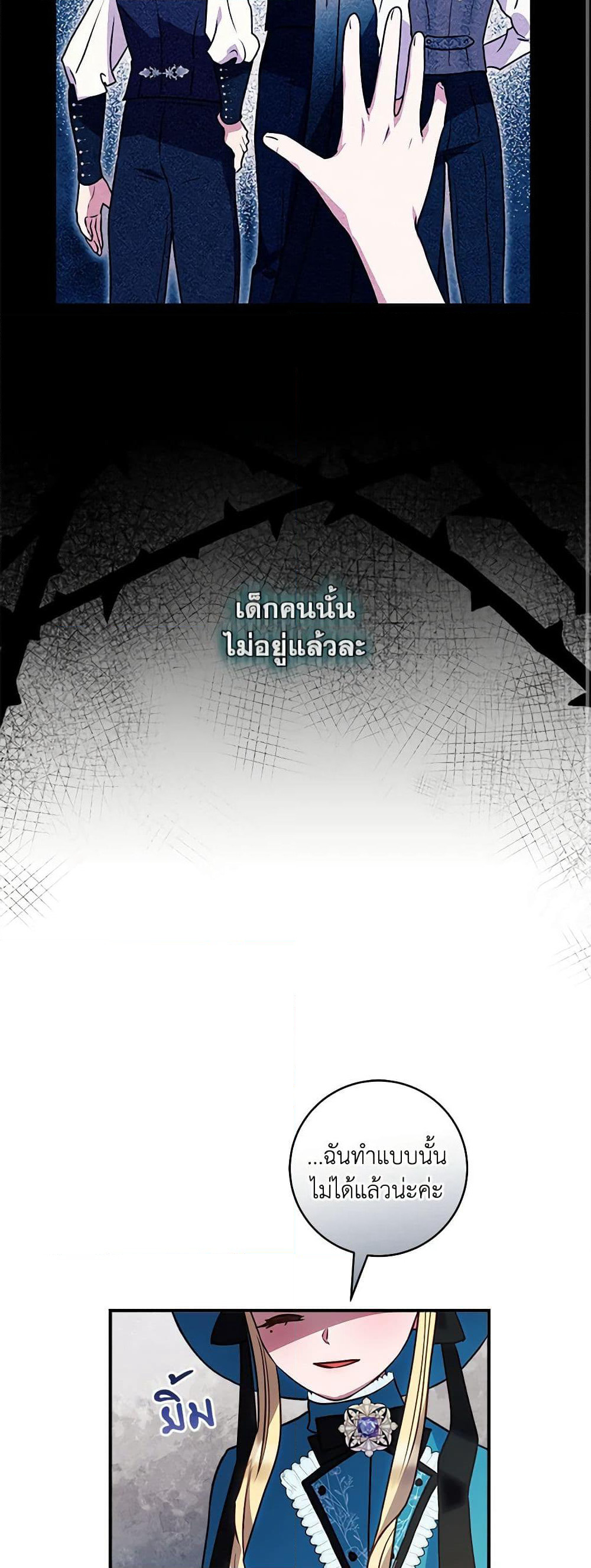 I'll Predict Your Happy Ending page 18