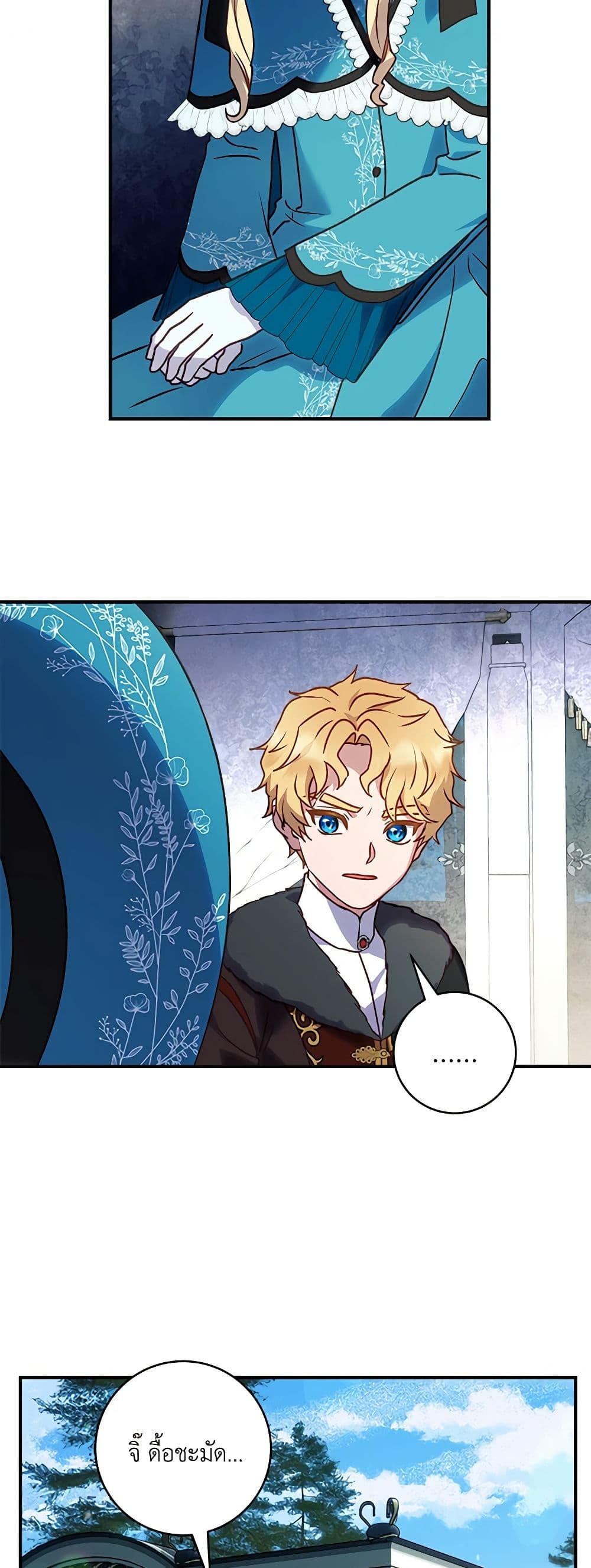 I'll Predict Your Happy Ending page 19