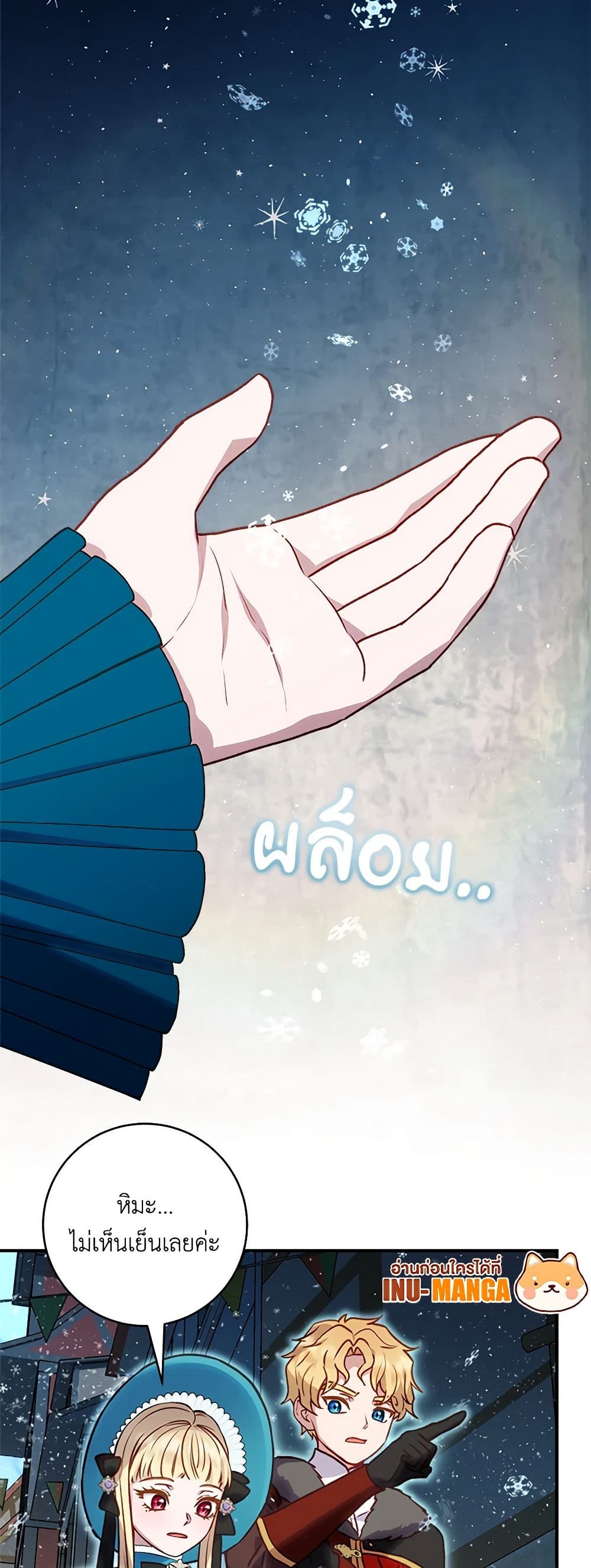 I'll Predict Your Happy Ending page 23