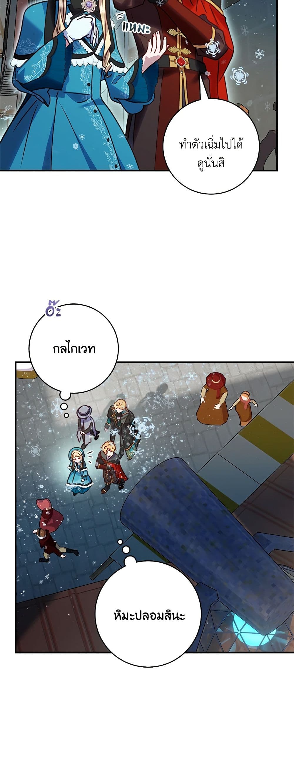 I'll Predict Your Happy Ending page 24