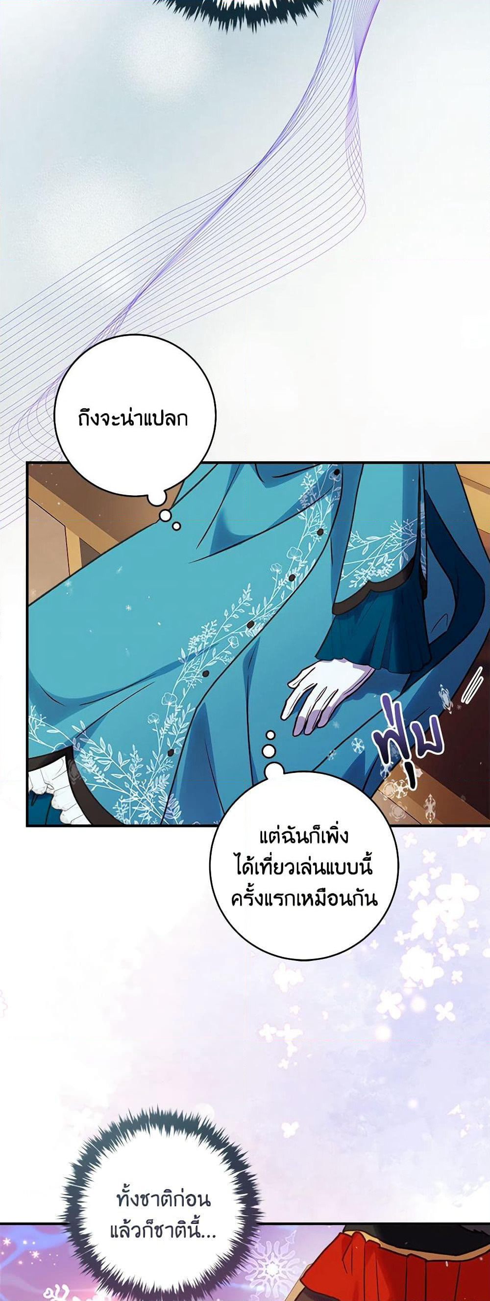 I'll Predict Your Happy Ending page 28