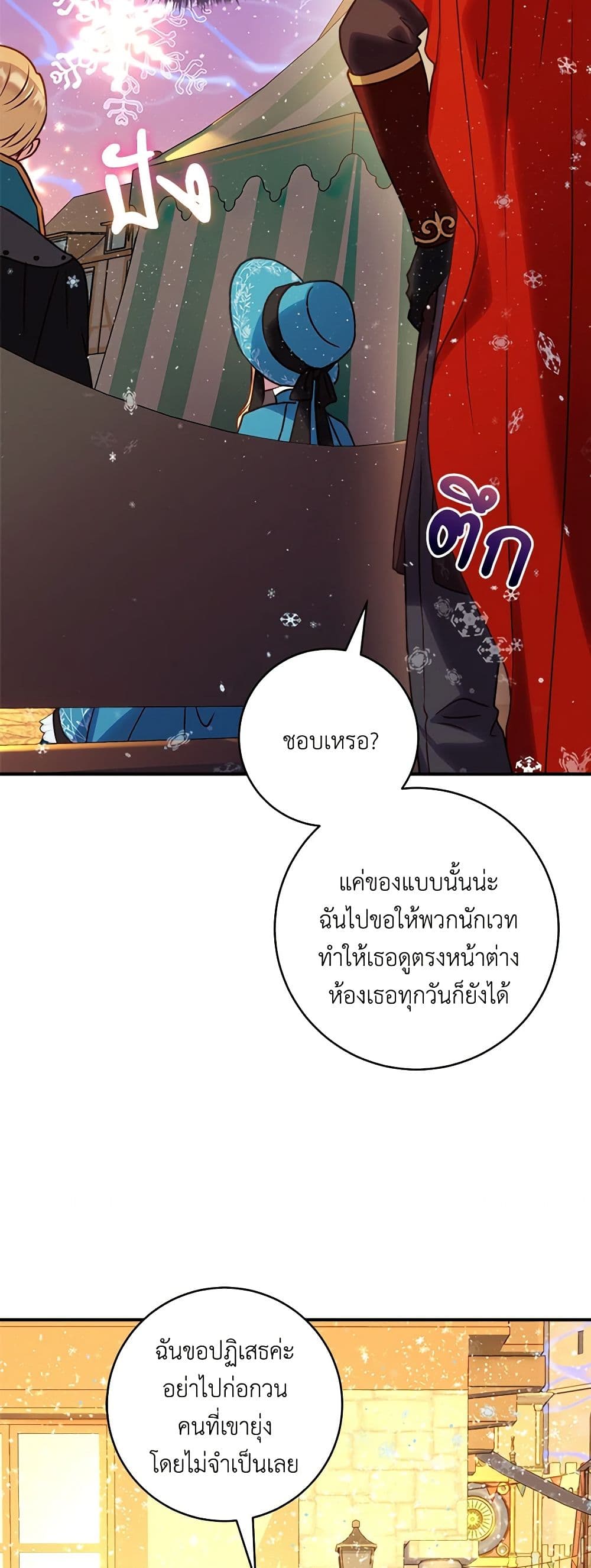 I'll Predict Your Happy Ending page 29