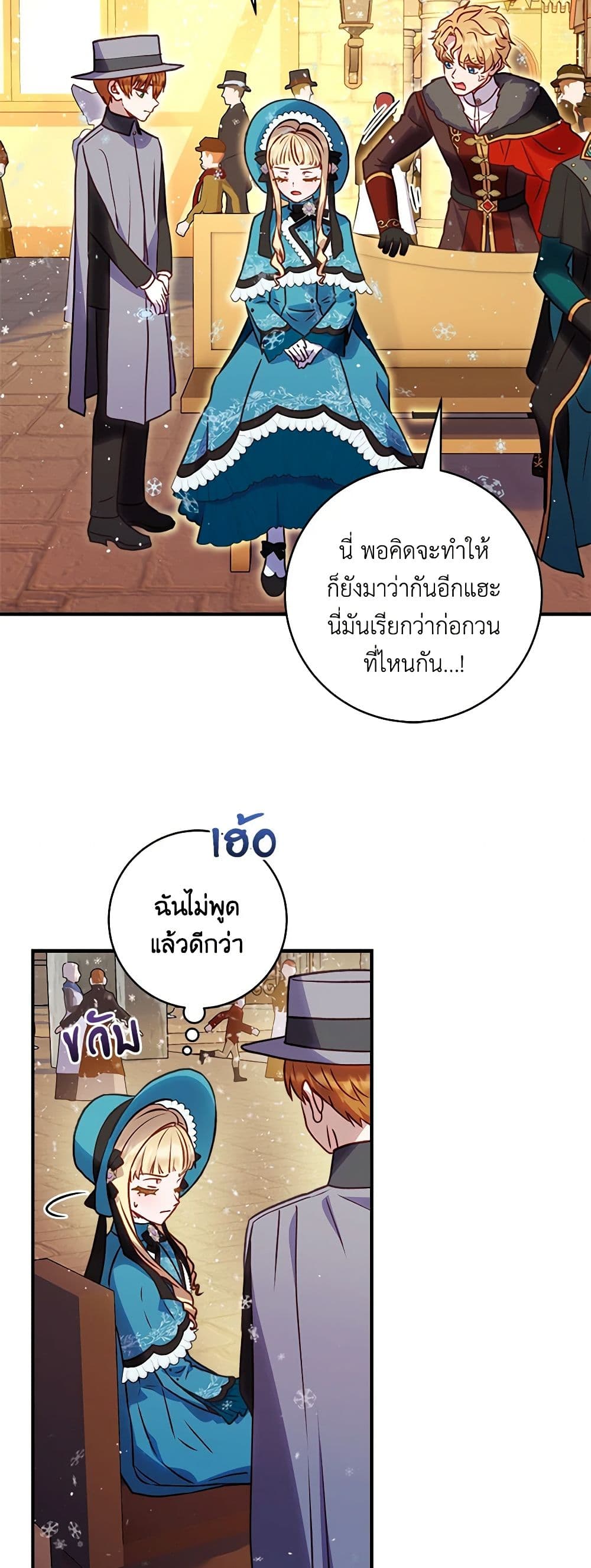 I'll Predict Your Happy Ending page 30