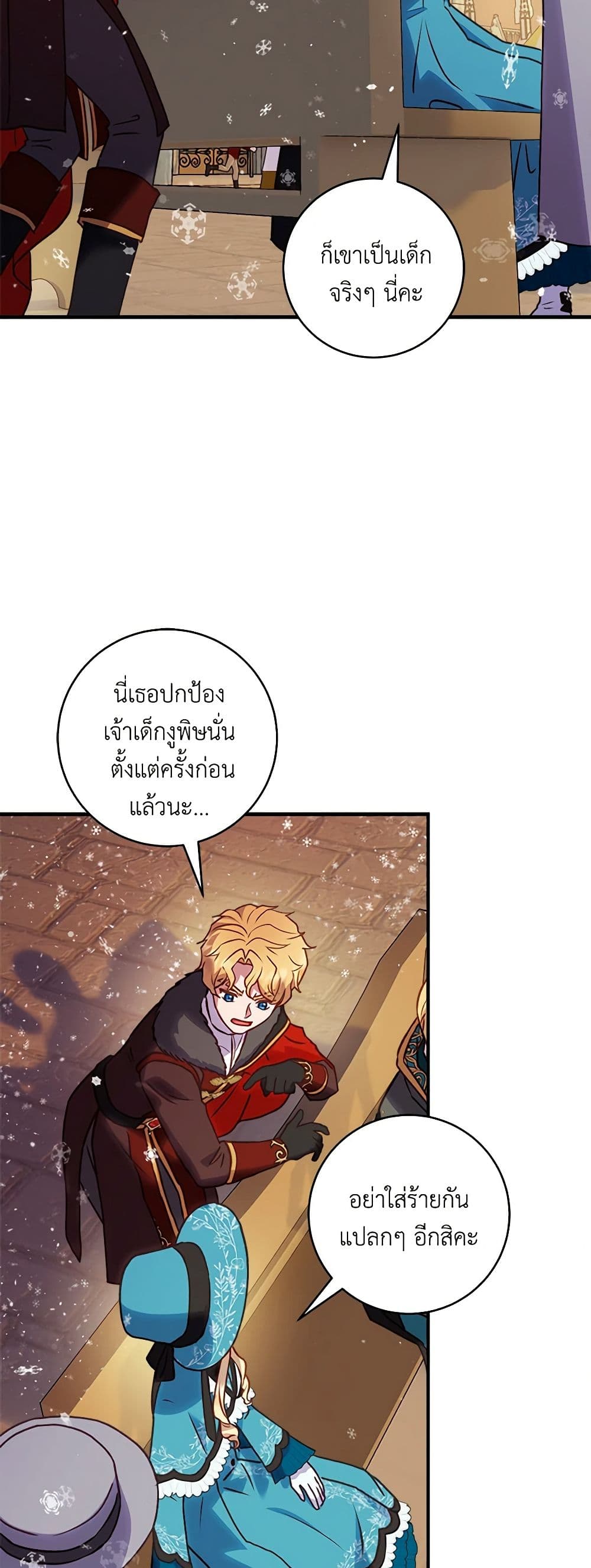 I'll Predict Your Happy Ending page 34