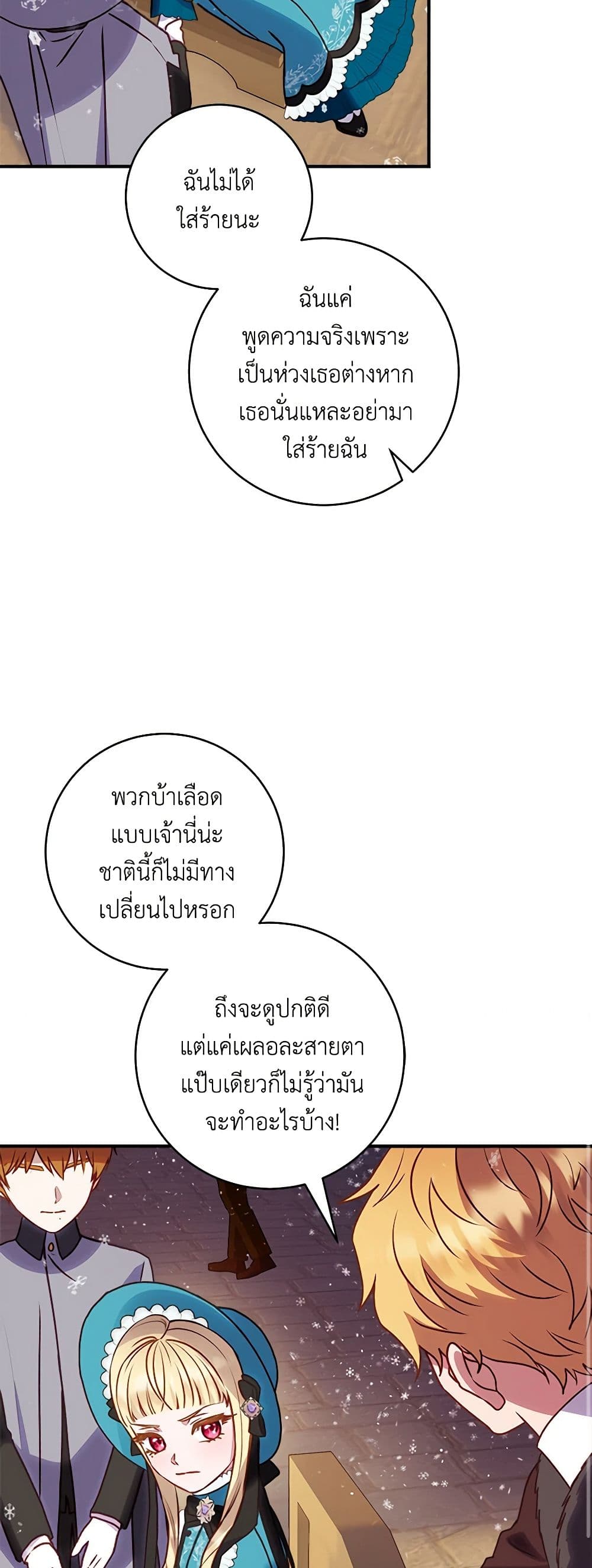 I'll Predict Your Happy Ending page 35