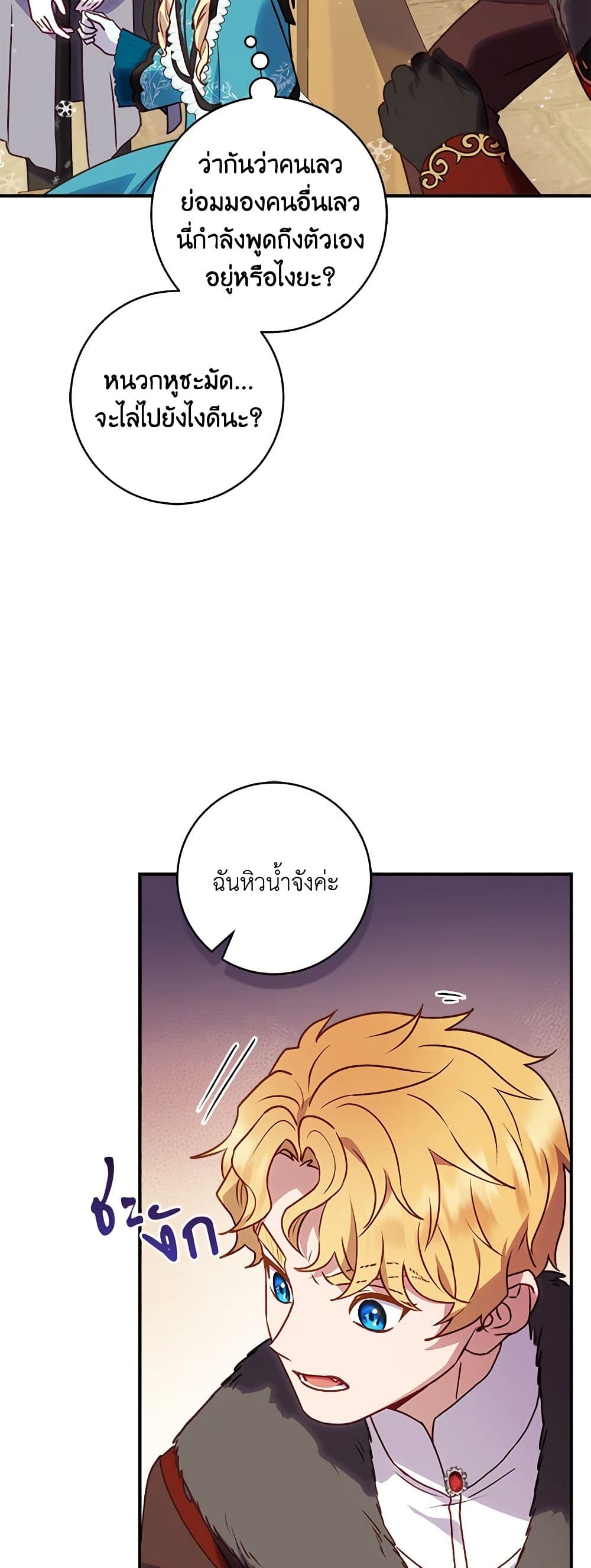 I'll Predict Your Happy Ending page 36