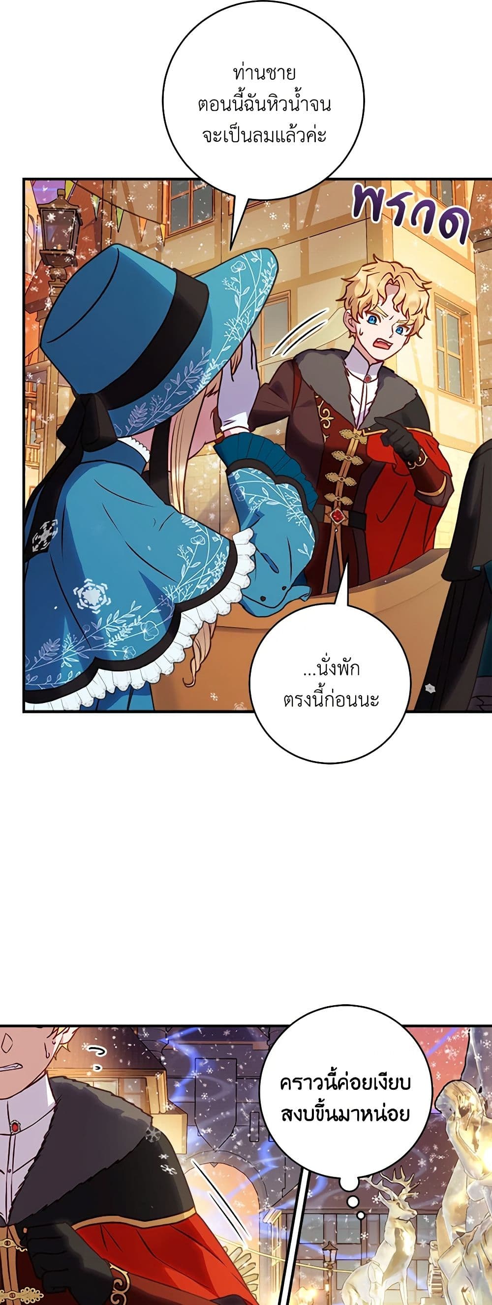 I'll Predict Your Happy Ending page 38