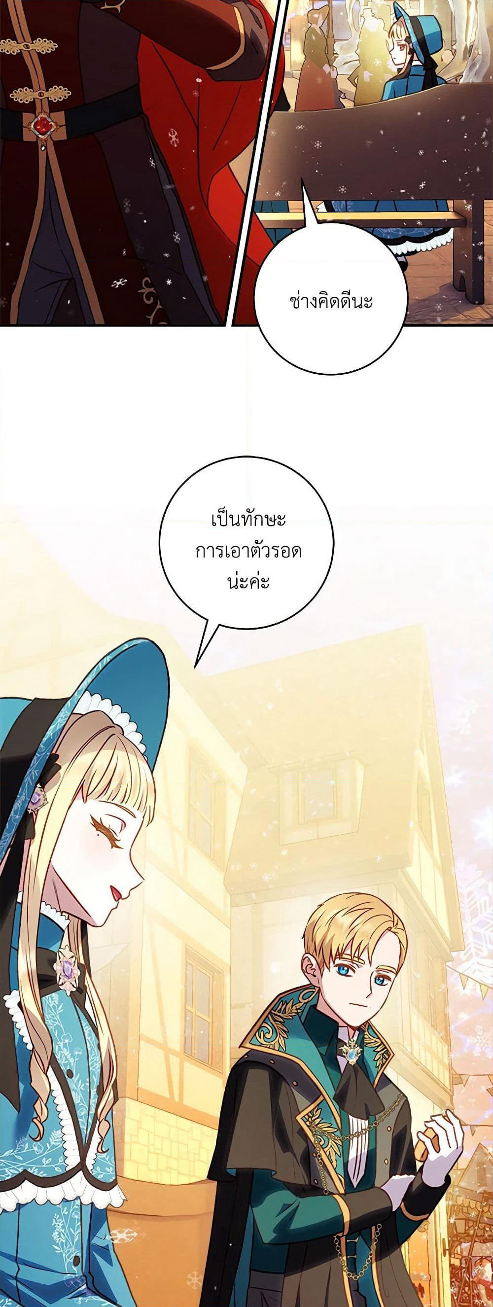 I'll Predict Your Happy Ending page 39