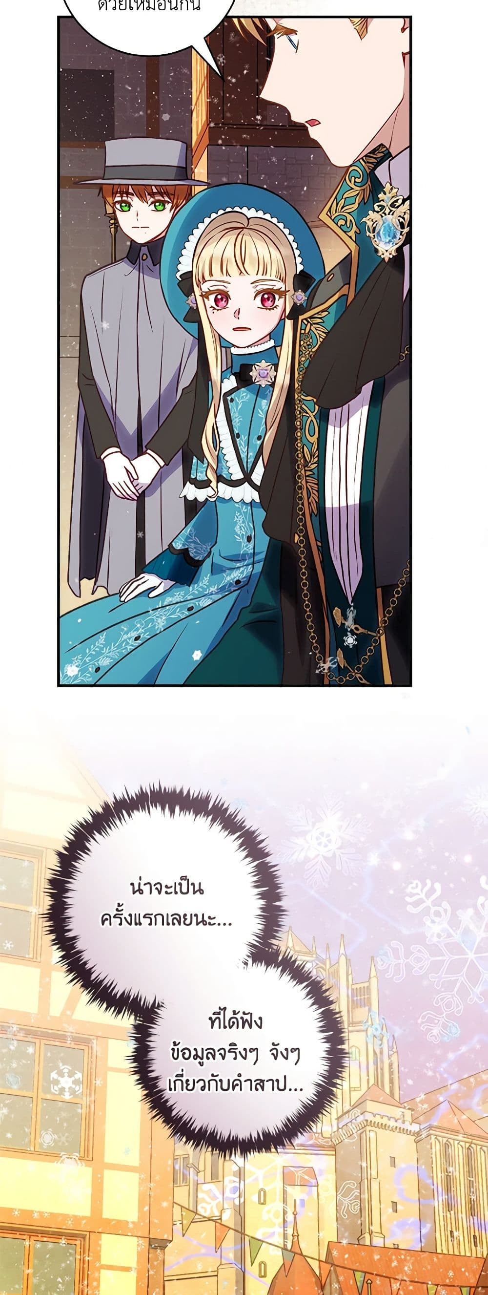I'll Predict Your Happy Ending page 41
