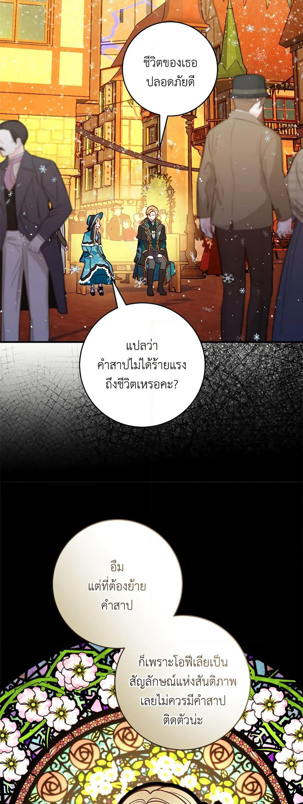 I'll Predict Your Happy Ending page 42
