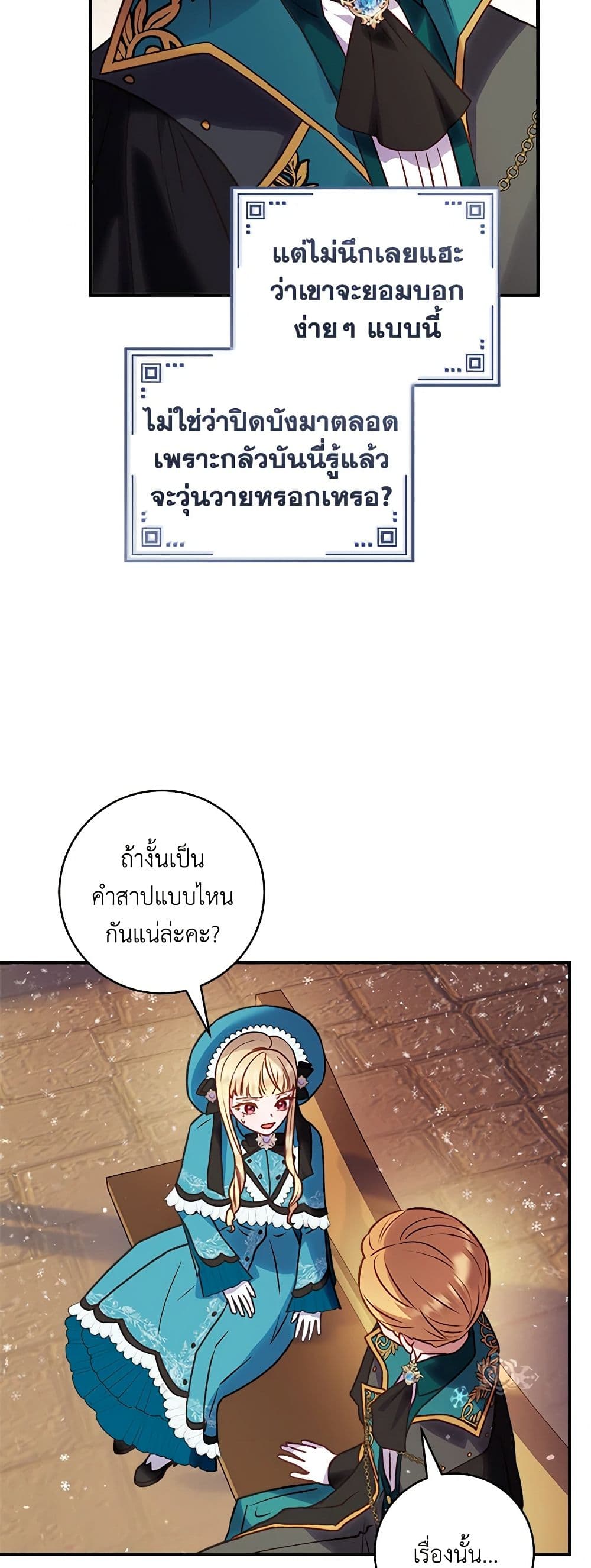 I'll Predict Your Happy Ending page 46