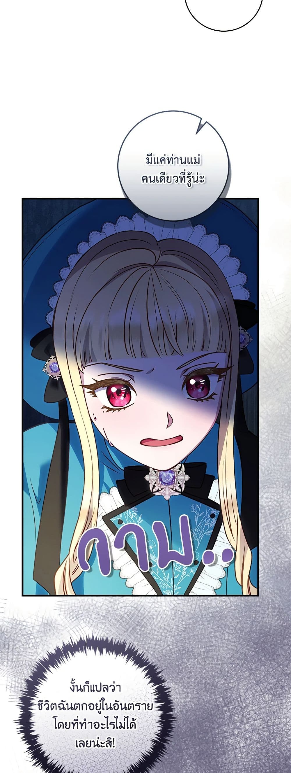 I'll Predict Your Happy Ending page 47