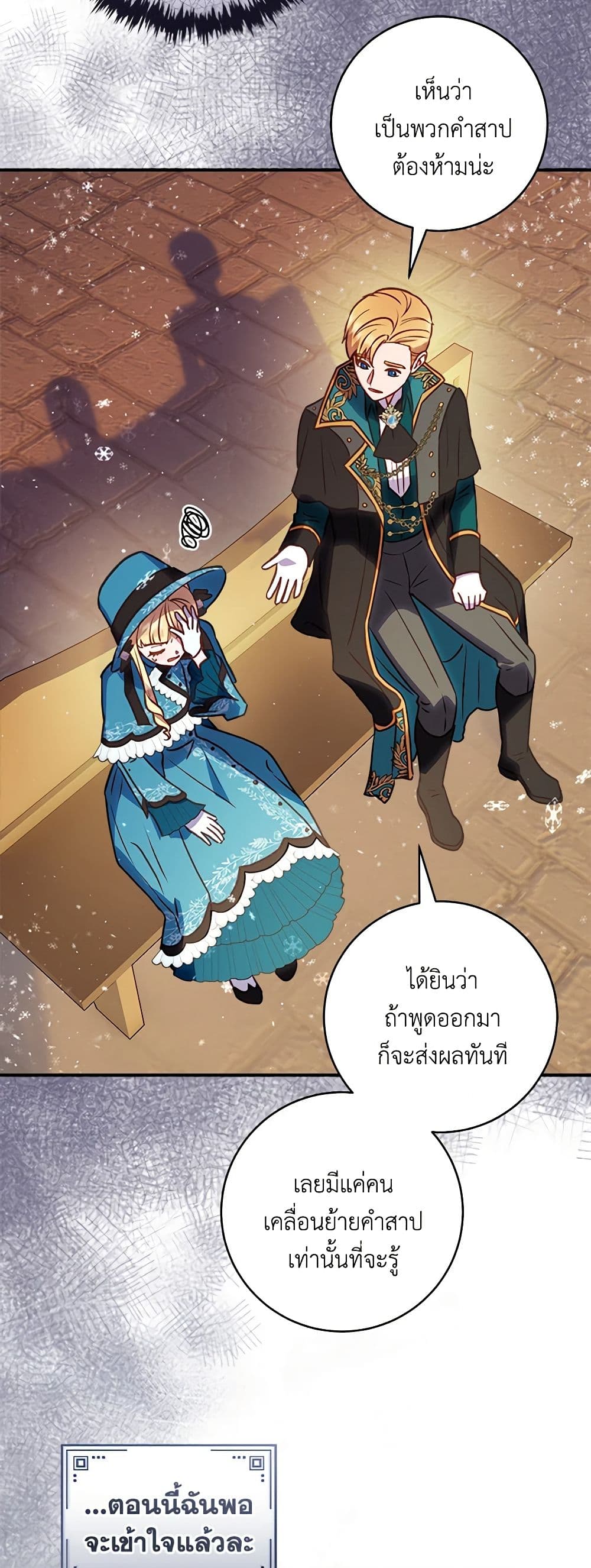 I'll Predict Your Happy Ending page 48