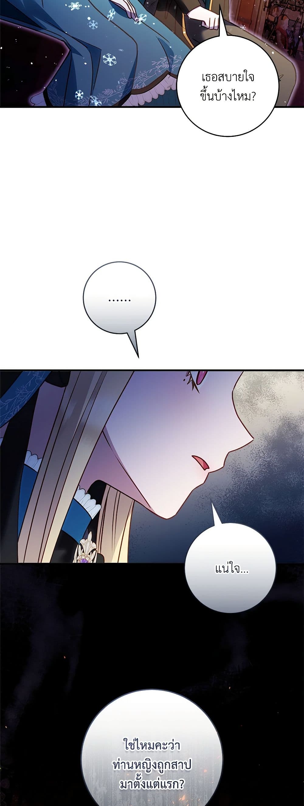 I'll Predict Your Happy Ending page 50
