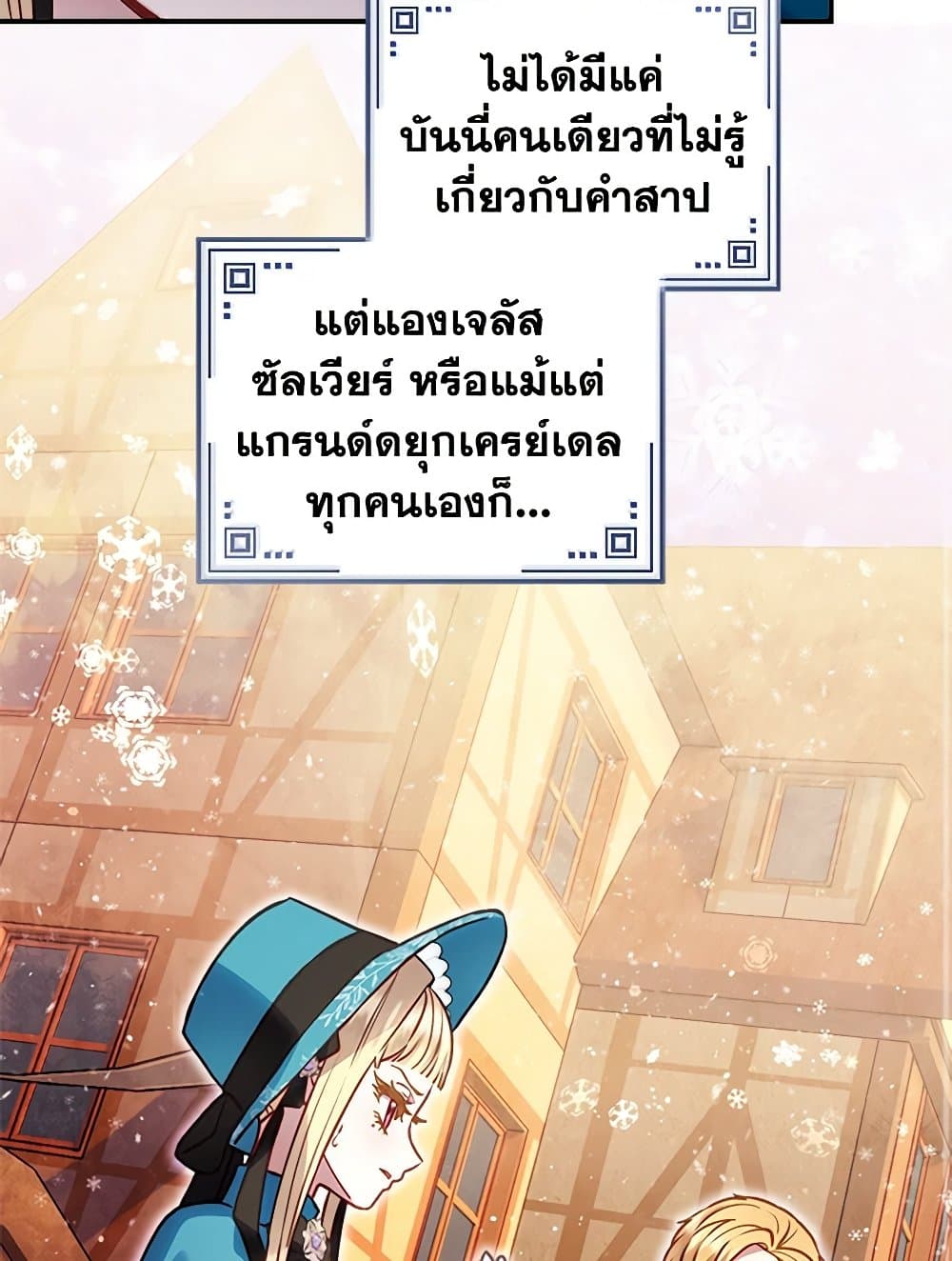 I'll Predict Your Happy Ending page 3