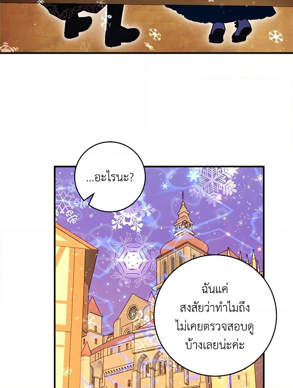 I'll Predict Your Happy Ending page 8