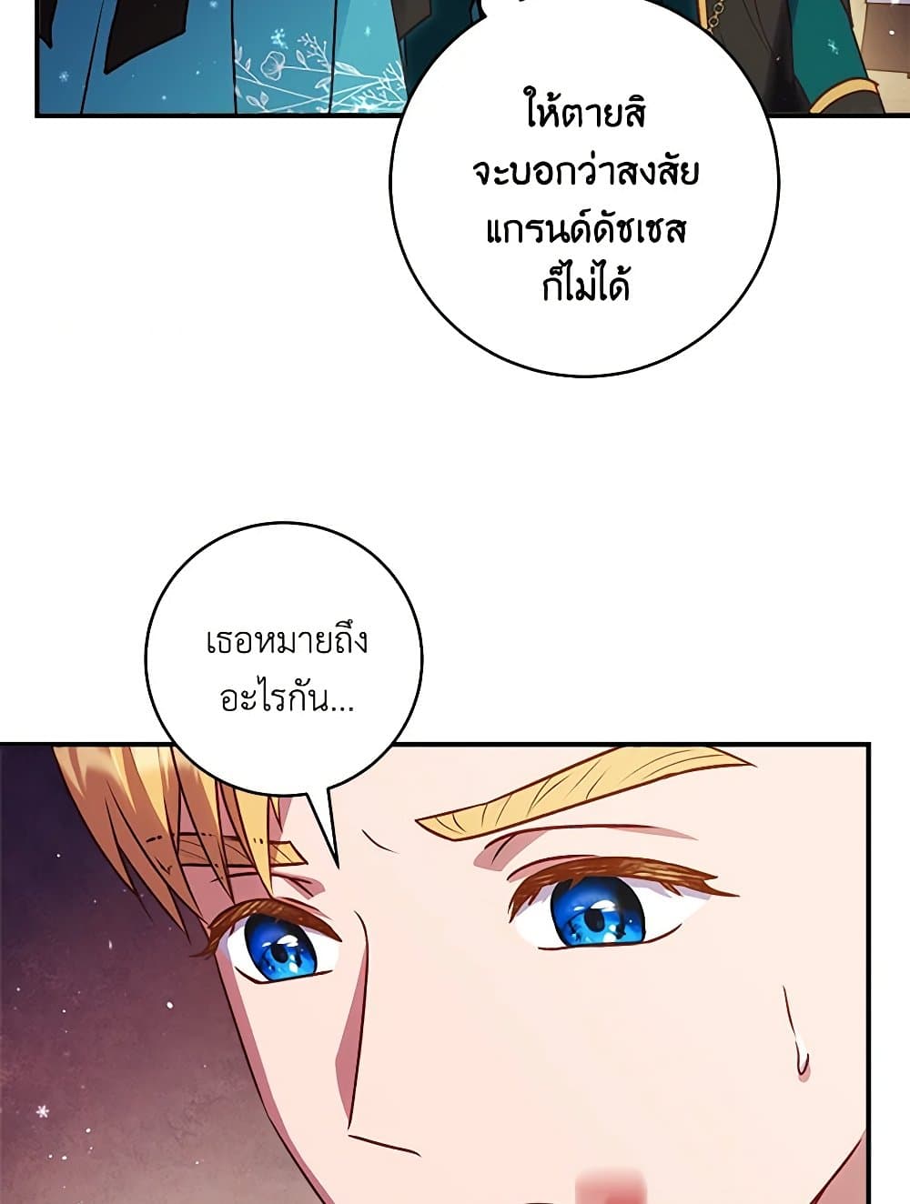 I'll Predict Your Happy Ending page 12