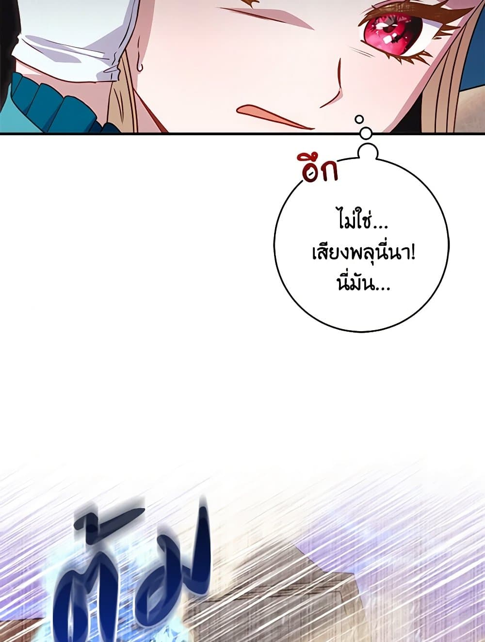 I'll Predict Your Happy Ending page 18