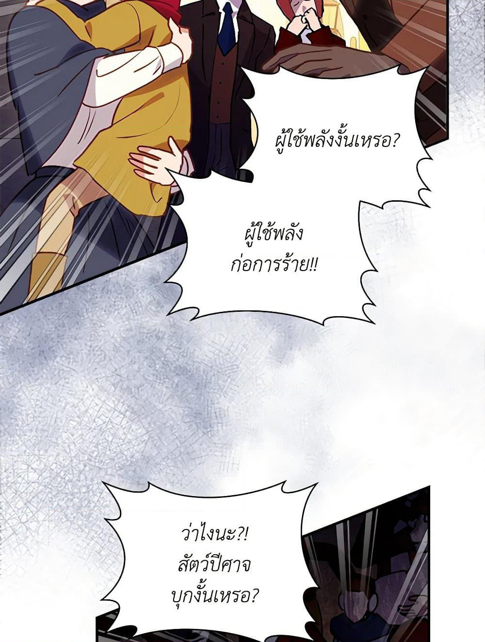 I'll Predict Your Happy Ending page 23
