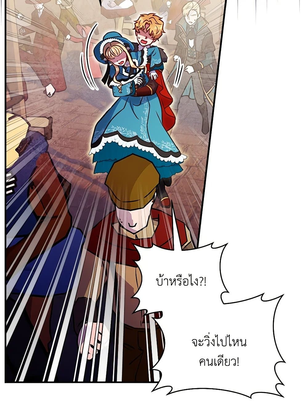 I'll Predict Your Happy Ending page 38
