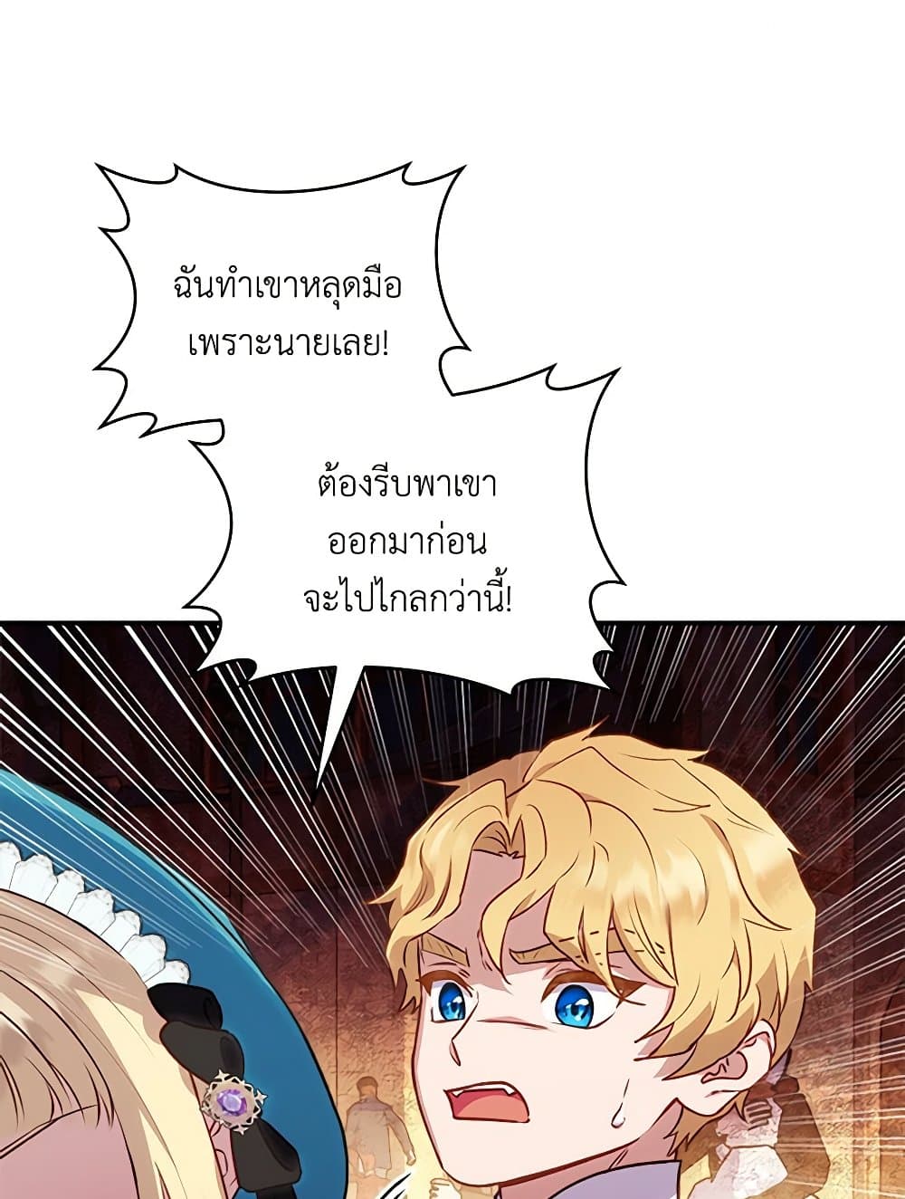 I'll Predict Your Happy Ending page 39