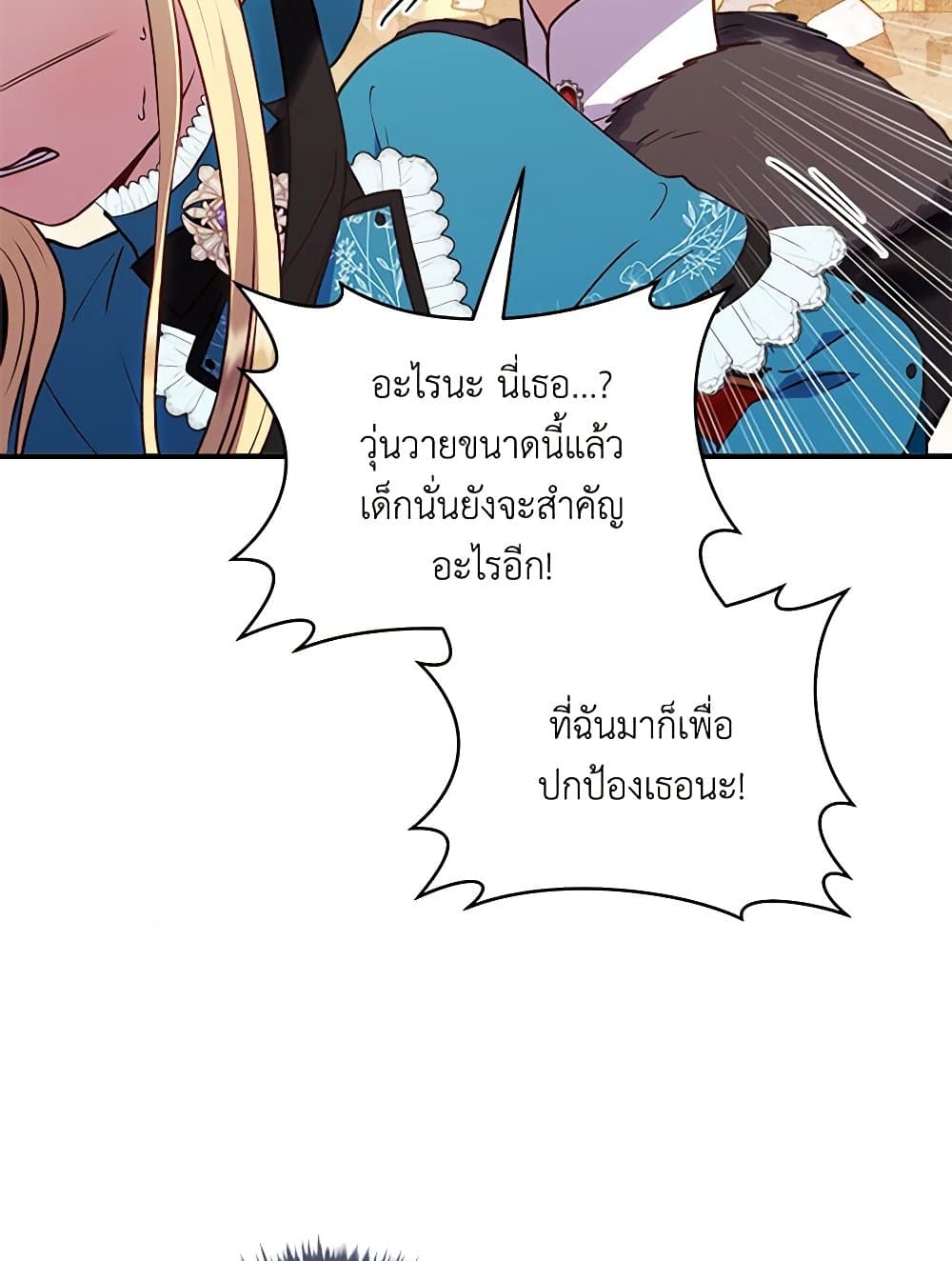 I'll Predict Your Happy Ending page 40