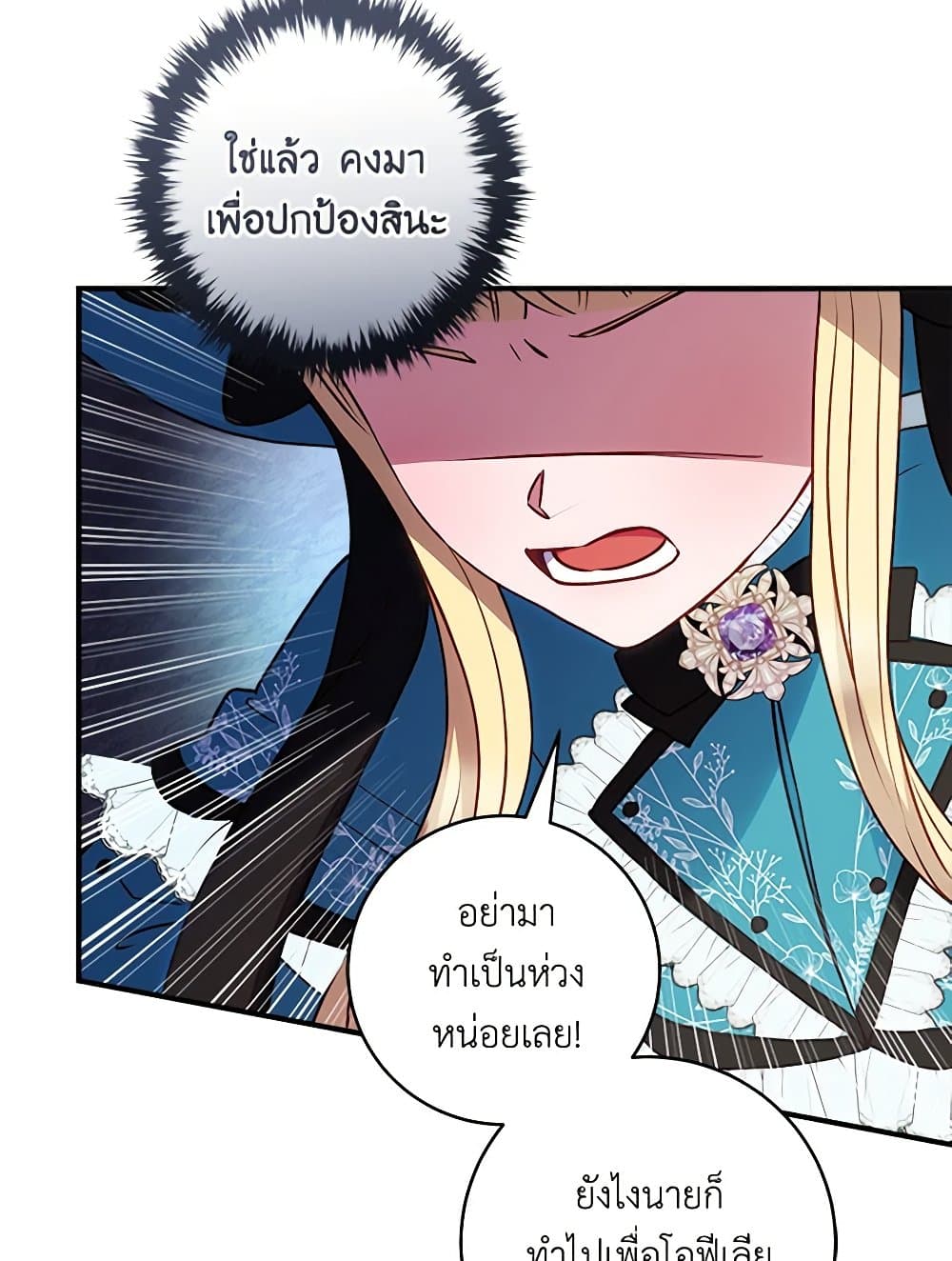 I'll Predict Your Happy Ending page 41