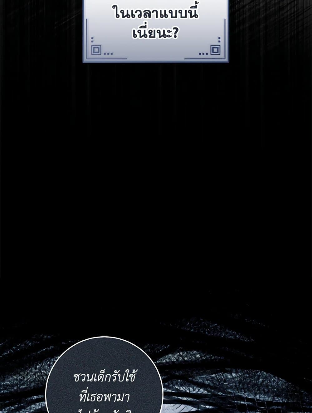 I'll Predict Your Happy Ending page 50