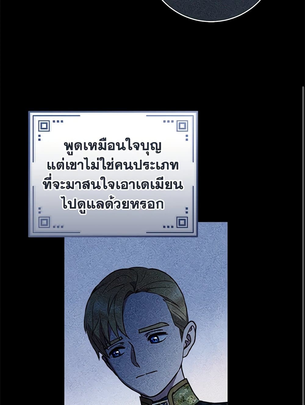 I'll Predict Your Happy Ending page 52