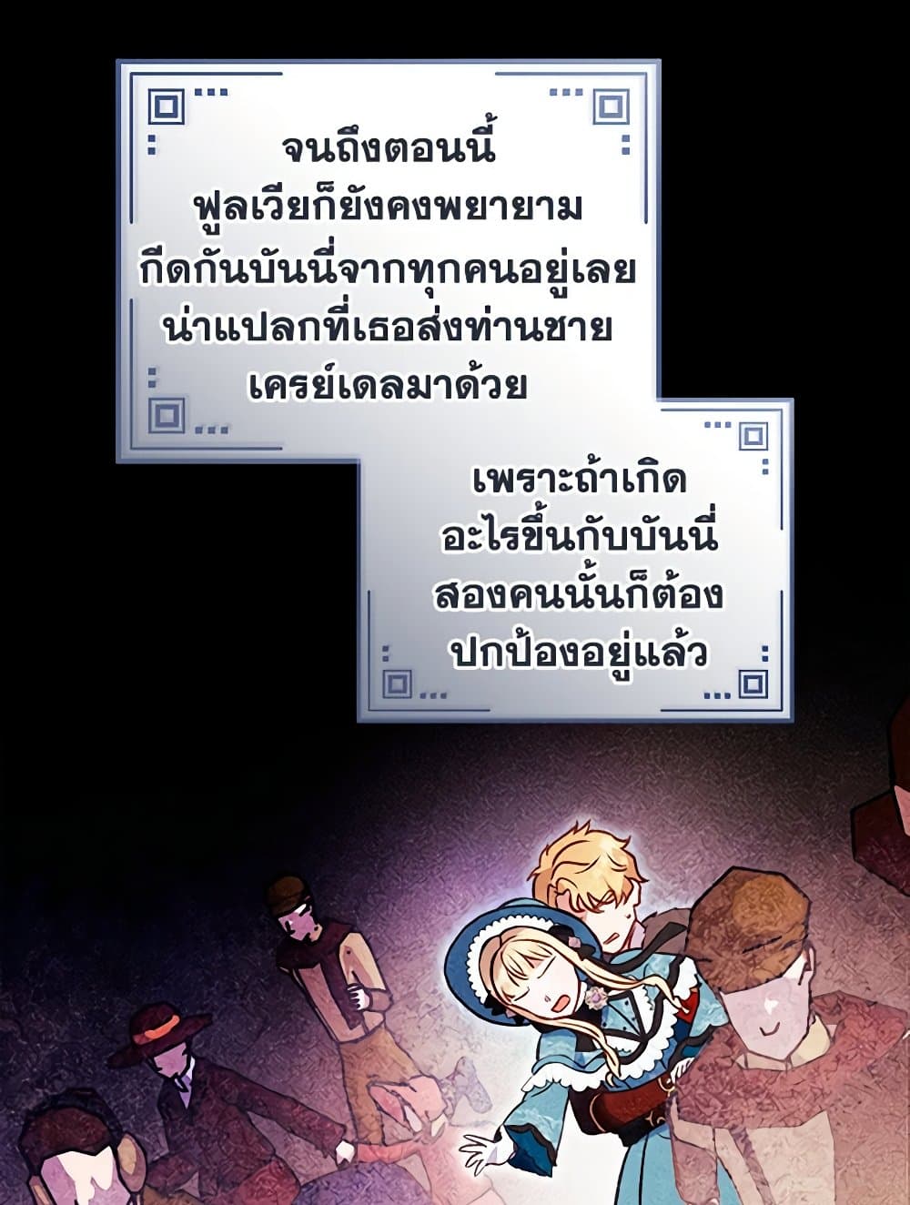 I'll Predict Your Happy Ending page 56