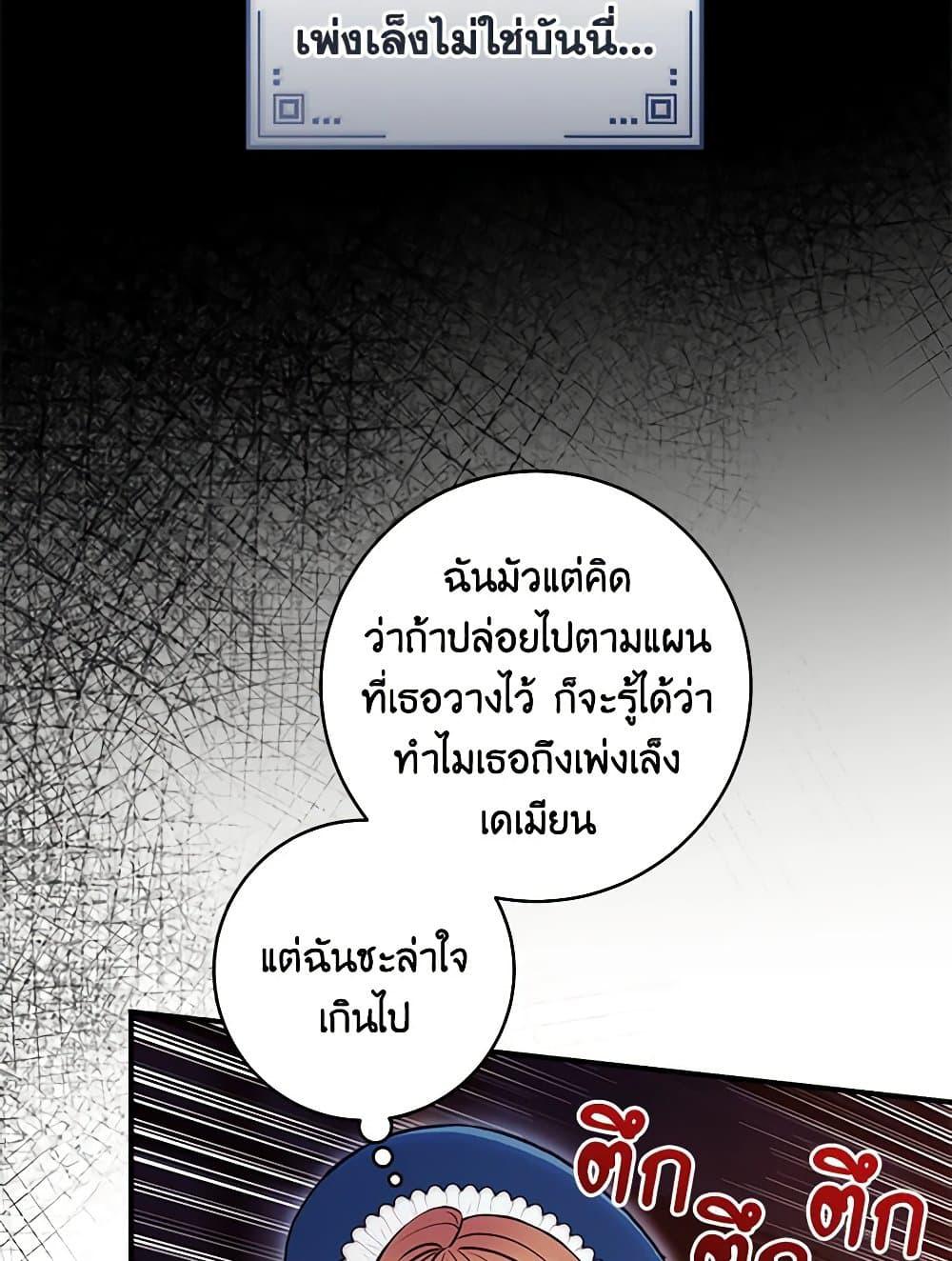 I'll Predict Your Happy Ending page 58