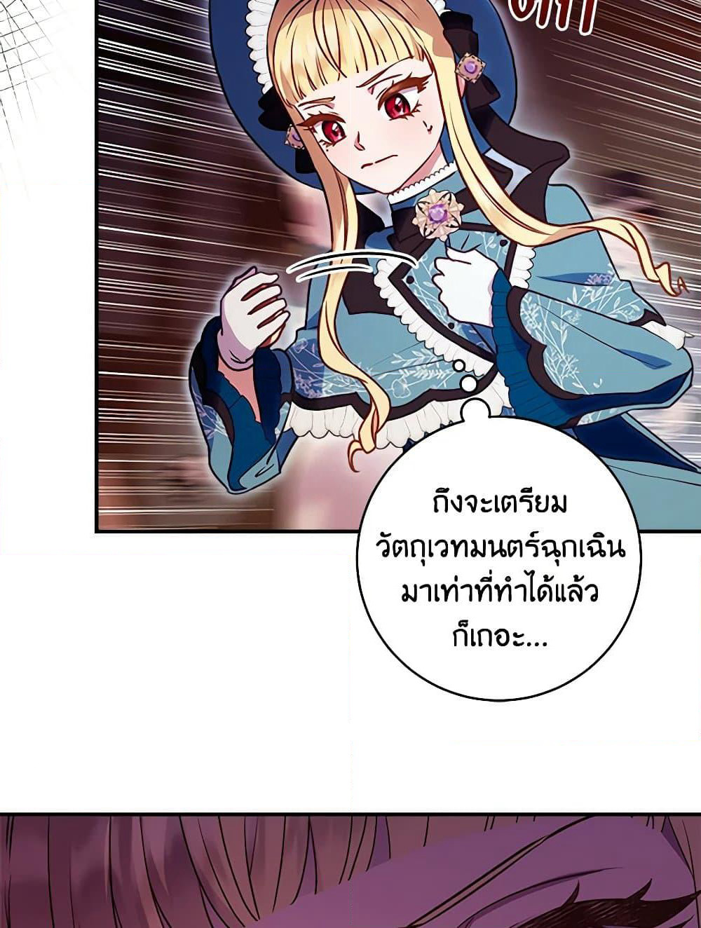 I'll Predict Your Happy Ending page 59