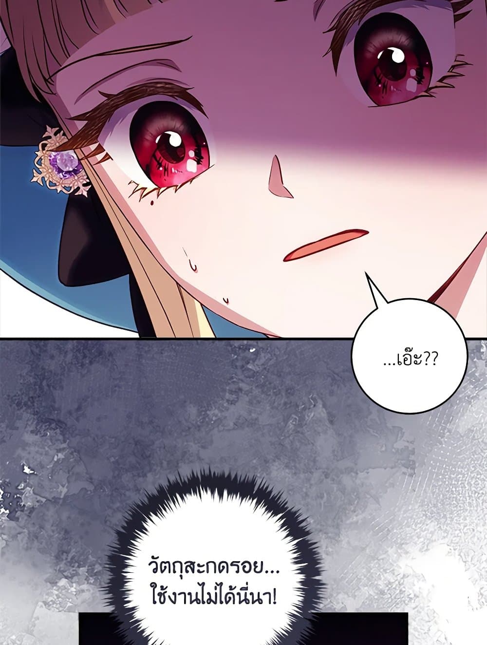 I'll Predict Your Happy Ending page 60