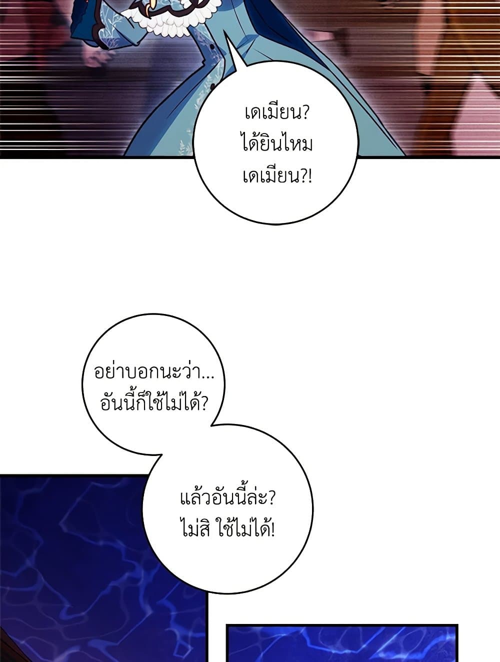 I'll Predict Your Happy Ending page 63
