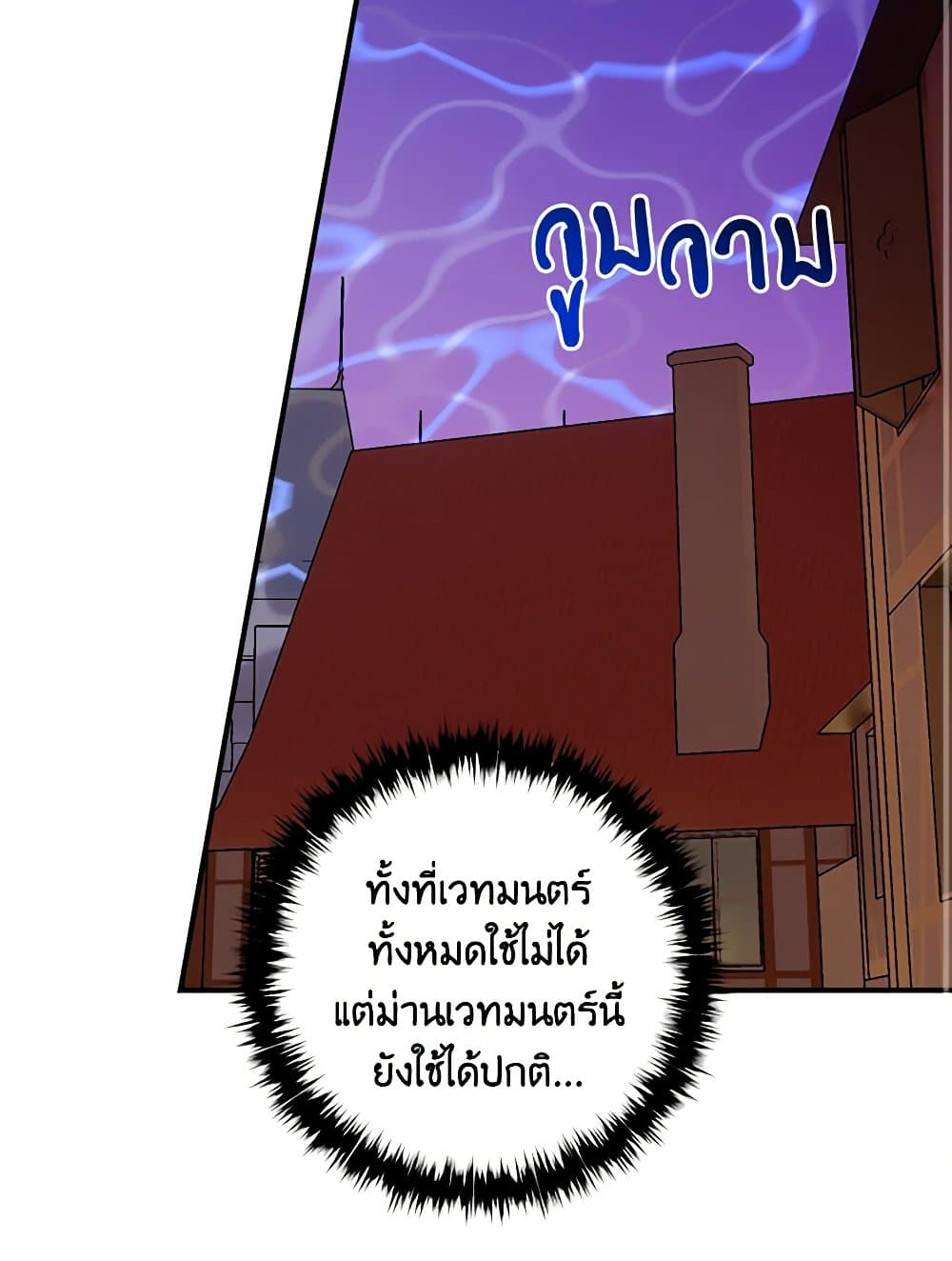 I'll Predict Your Happy Ending page 69