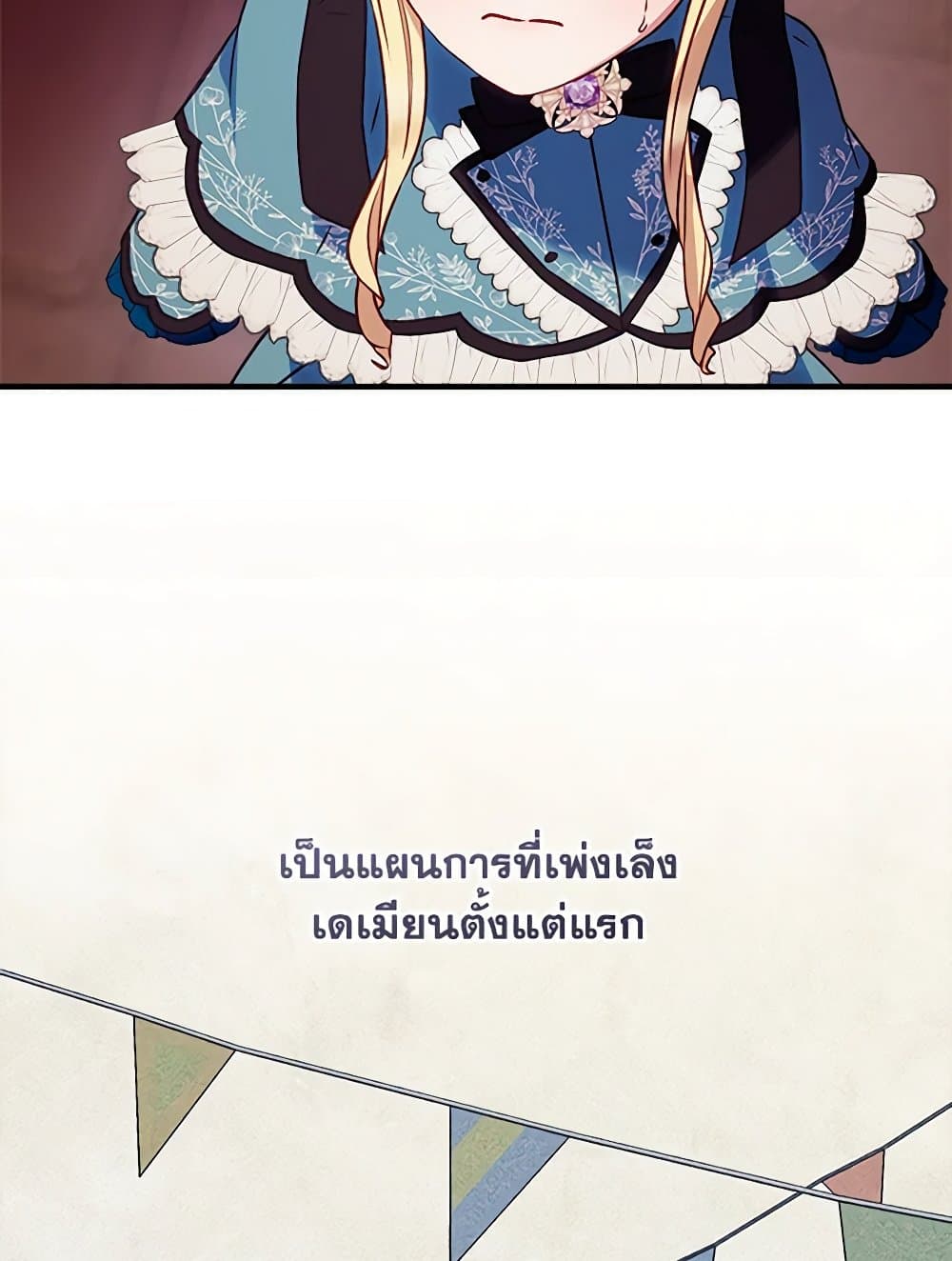 I'll Predict Your Happy Ending page 71