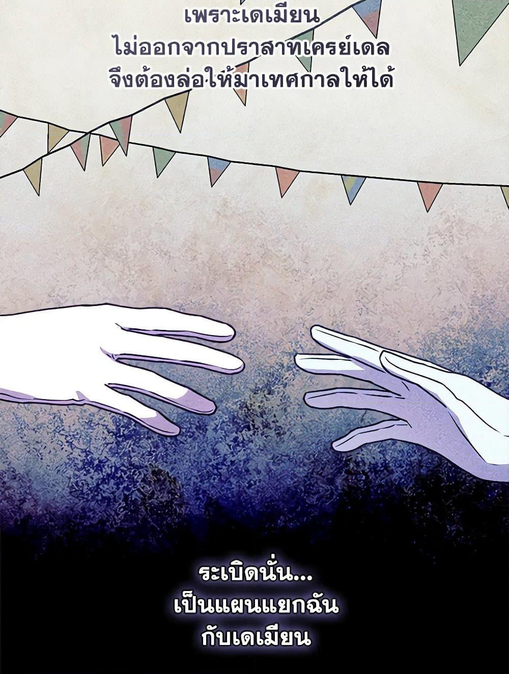 I'll Predict Your Happy Ending page 72