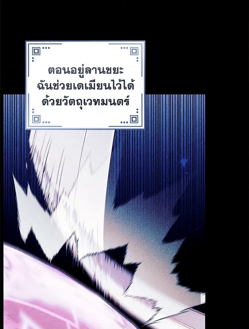 I'll Predict Your Happy Ending page 73