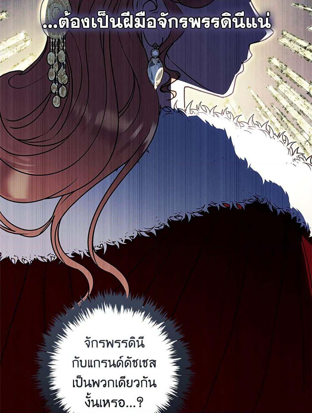 I'll Predict Your Happy Ending page 77