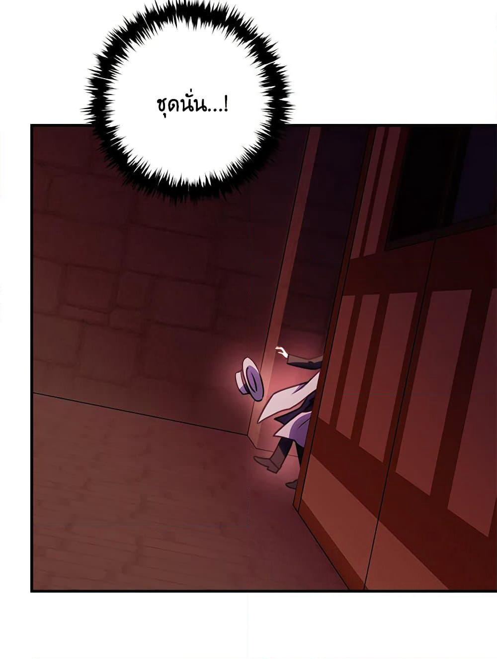 I'll Predict Your Happy Ending page 81