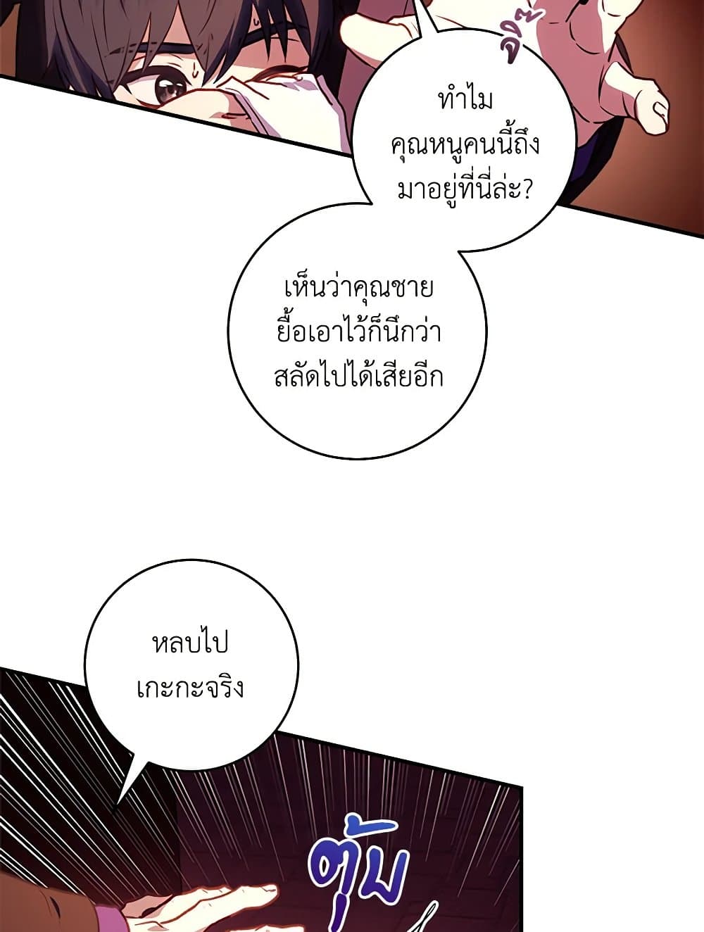 I'll Predict Your Happy Ending page 91