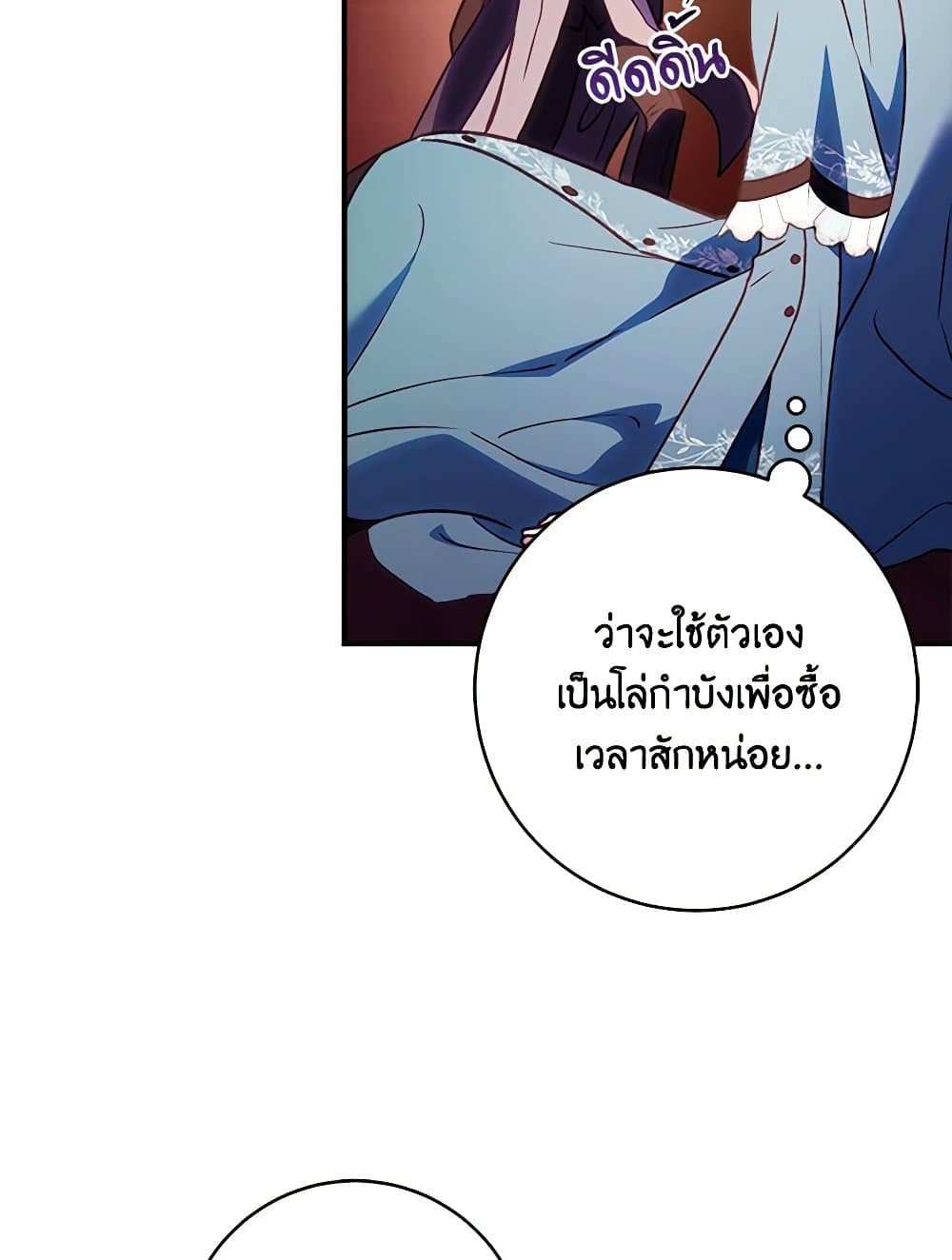 I'll Predict Your Happy Ending page 94