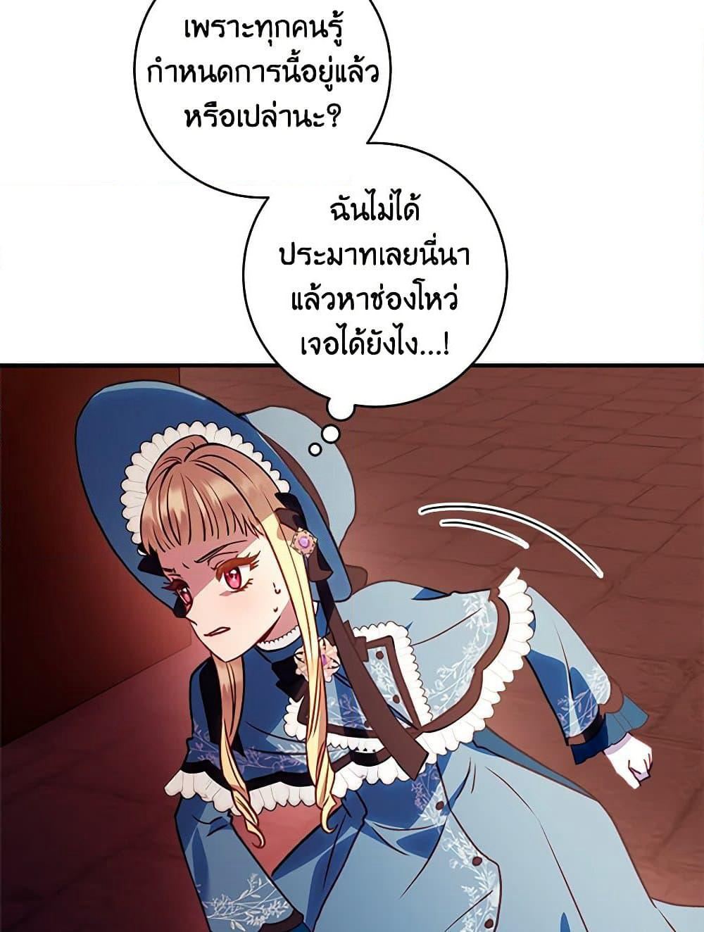 I'll Predict Your Happy Ending page 95