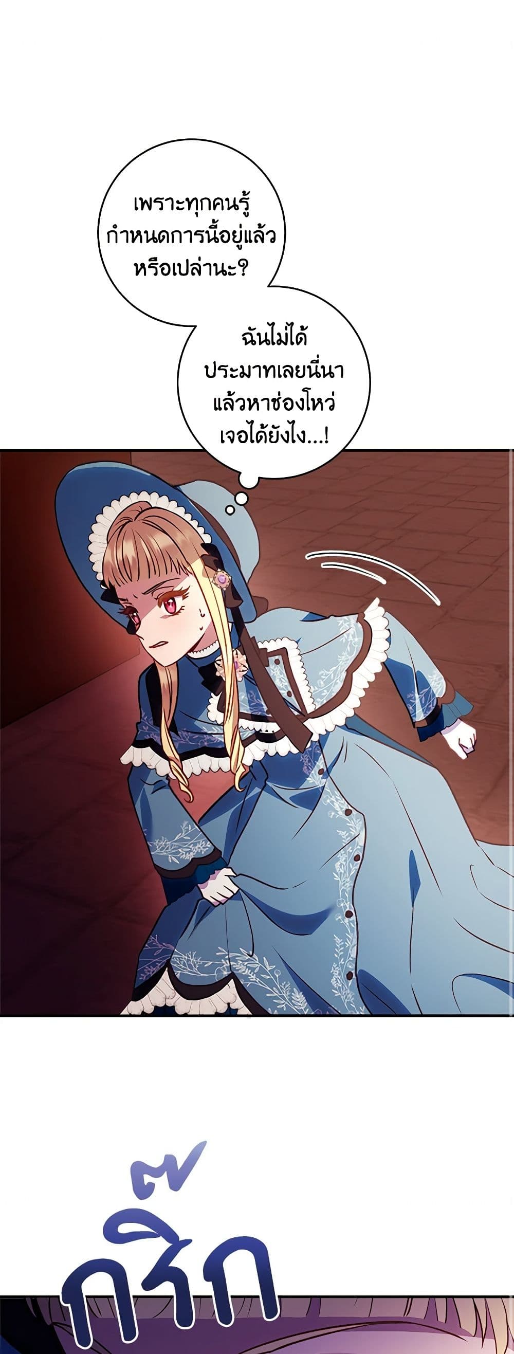 I'll Predict Your Happy Ending page 2
