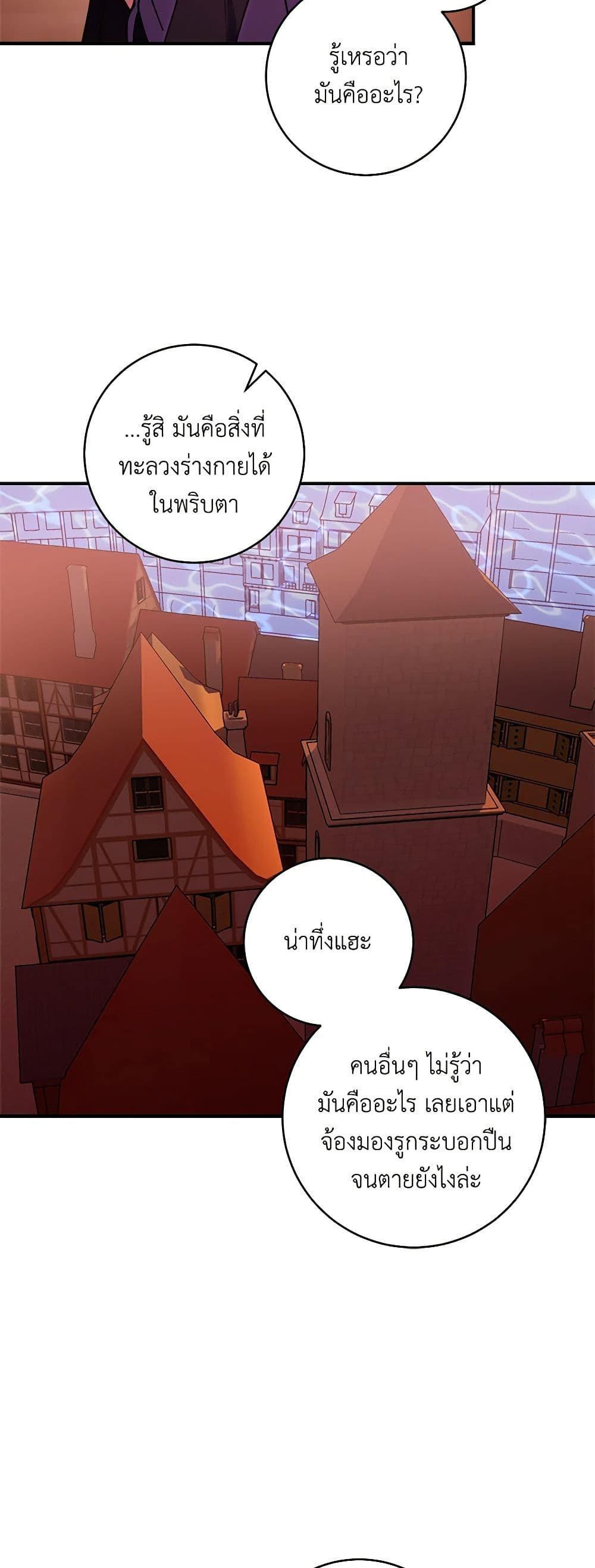 I'll Predict Your Happy Ending page 9