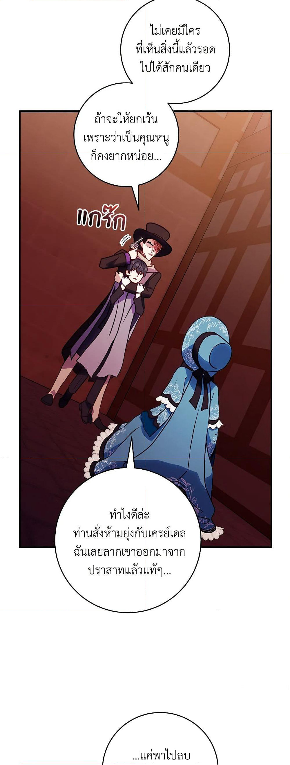 I'll Predict Your Happy Ending page 10